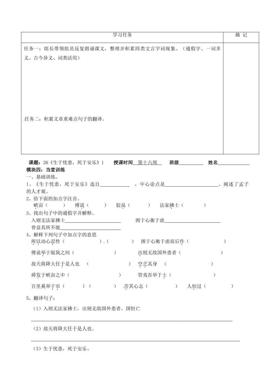 八年级语文上册 第26课《生于忧患，死于安乐》讲学稿（1）（新版）语文版-（新版）语文版初中八年级上册语文学案_第3页