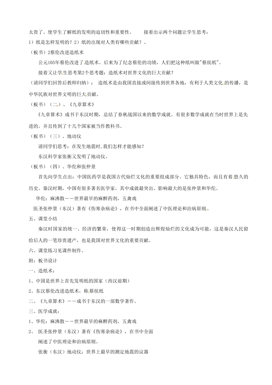 湖南省长沙县路口镇麻林中学七年级历史上册《昌盛的秦汉文化（一）》教案 新人教版_第2页