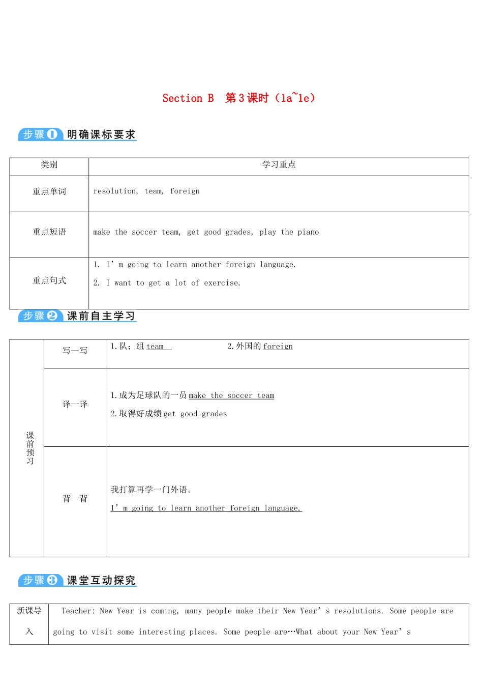 八年级英语上册 Unit 6 I'm going to study computer science Section B 第3课时导学案 （新版）人教新目标版-（新版）人教新目标版初中八年级上册英语学案_第1页
