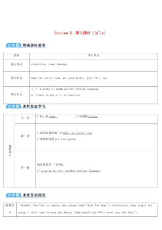 八年级英语上册 Unit 6 I'm going to study computer science Section B 第3课时导学案 （新版）人教新目标版-（新版）人教新目标版初中八年级上册英语学案