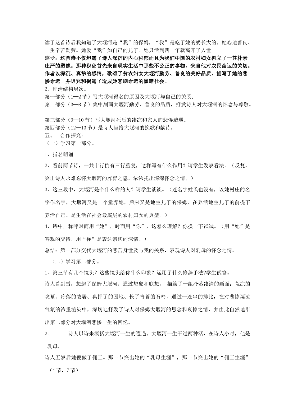 八年级语文下册 5《大堰河——我的保姆》教学案 （新版）语文版-（新版）语文版初中八年级下册语文教学案_第2页