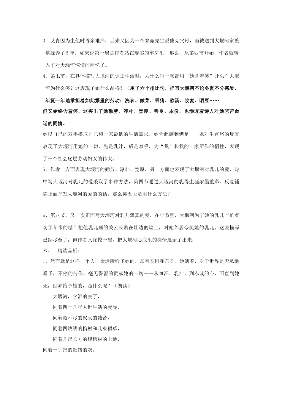 八年级语文下册 5《大堰河——我的保姆》教学案 （新版）语文版-（新版）语文版初中八年级下册语文教学案_第3页