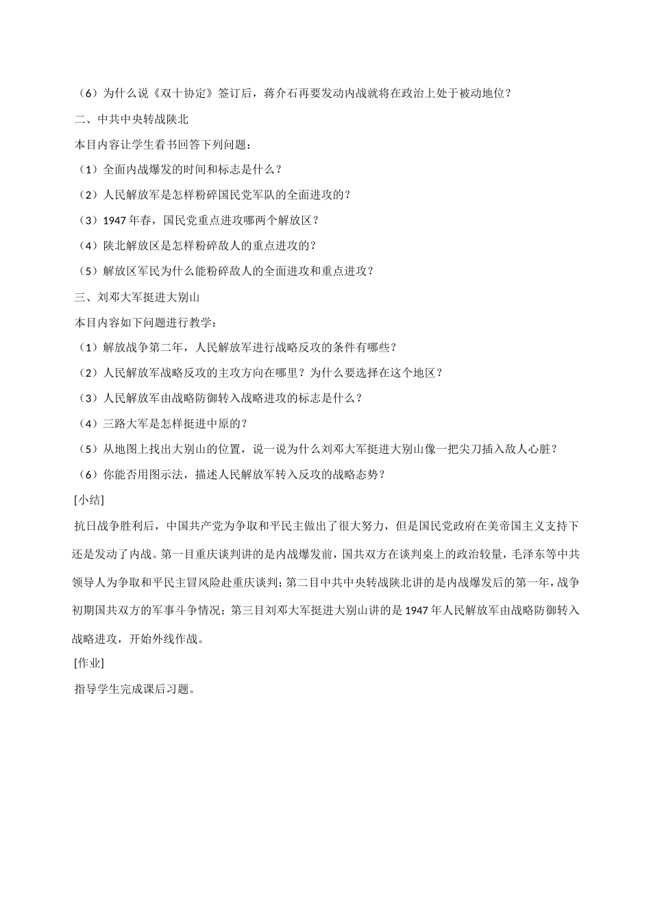 八年级历史第19课 重庆谈判和人民解放战争转入反攻 教案岳麓版_第2页