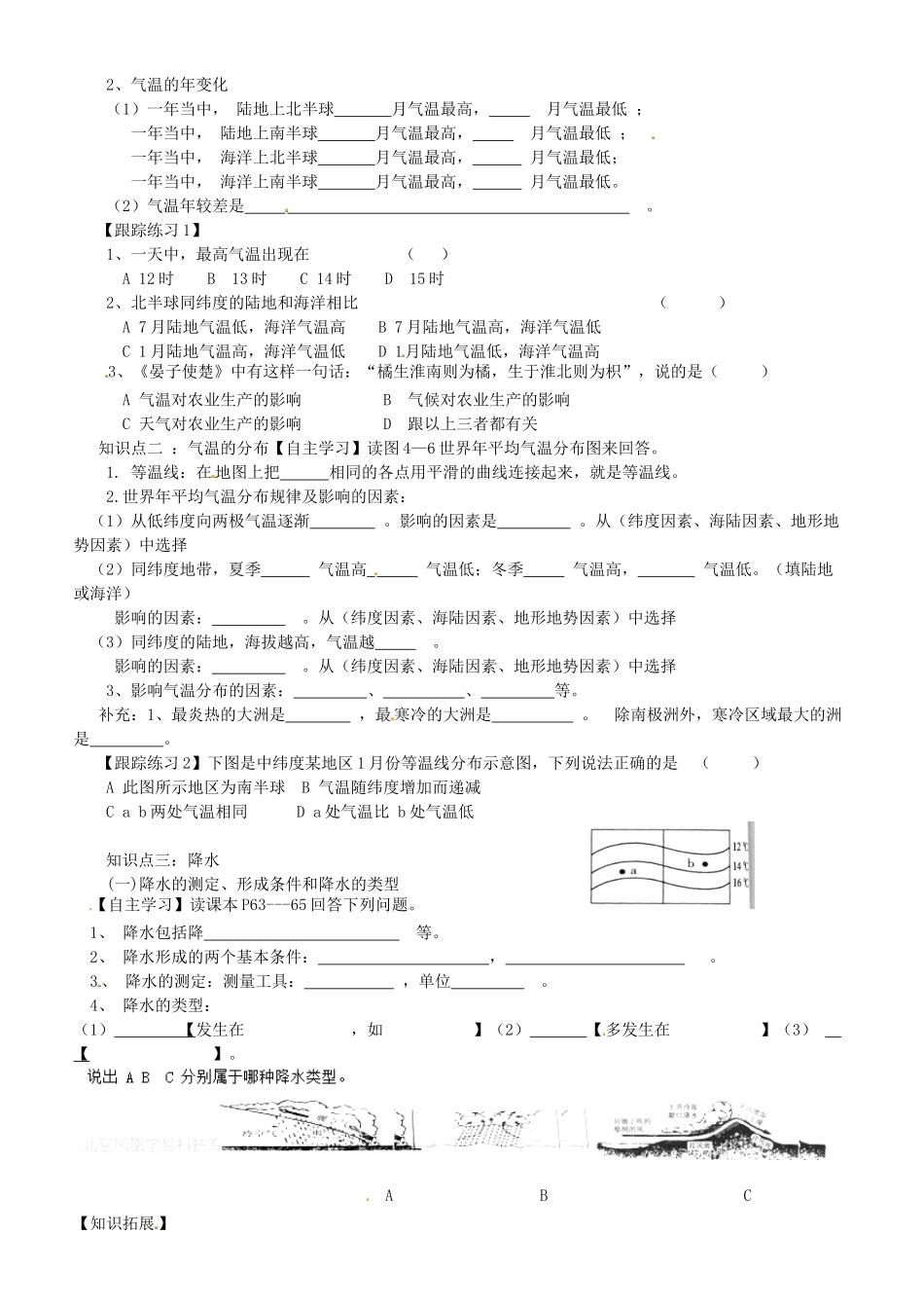 甘肃省酒泉第四中学七年级地理上册《气温和降水》说课稿 湘教版_第2页