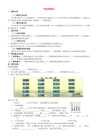 甘肃省酒泉第四中学七年级地理上册《气温和降水》说课稿 湘教版