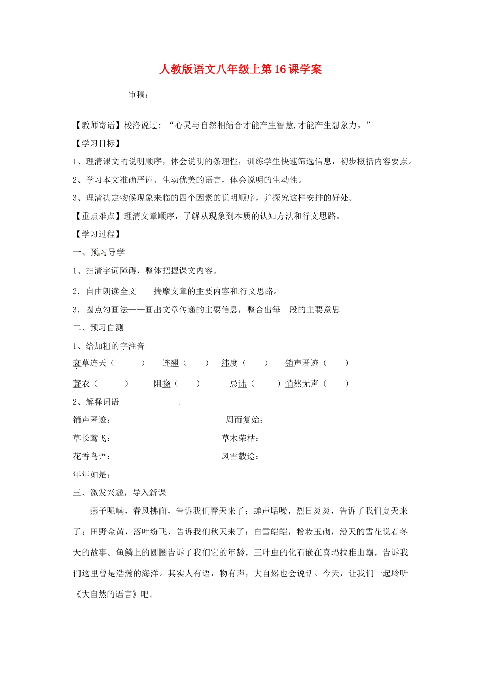 湖北省襄阳市第四十七中学八年级语文上册《大自然的语言》学案 人教新课标版_第1页