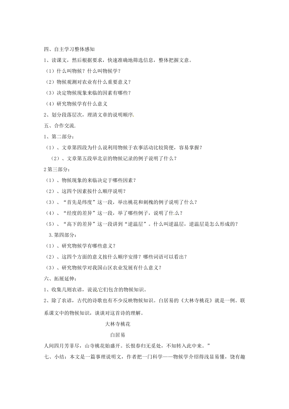 湖北省襄阳市第四十七中学八年级语文上册《大自然的语言》学案 人教新课标版_第2页