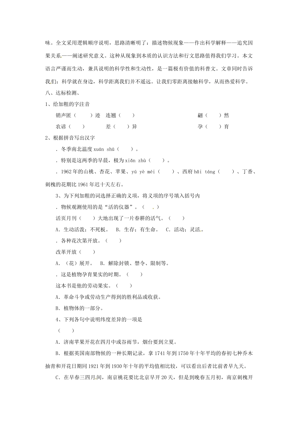 湖北省襄阳市第四十七中学八年级语文上册《大自然的语言》学案 人教新课标版_第3页