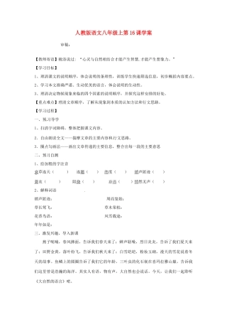 湖北省襄阳市第四十七中学八年级语文上册《大自然的语言》学案 人教新课标版