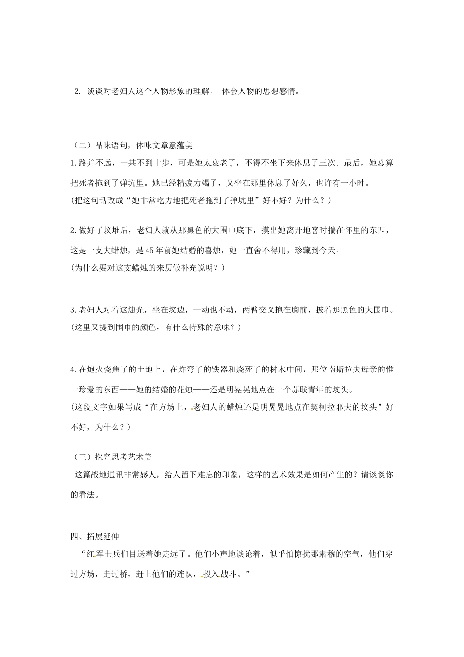 湖北省襄阳市第四十七中学八年级语文上册《蜡烛》学案 人教新课标版_第2页