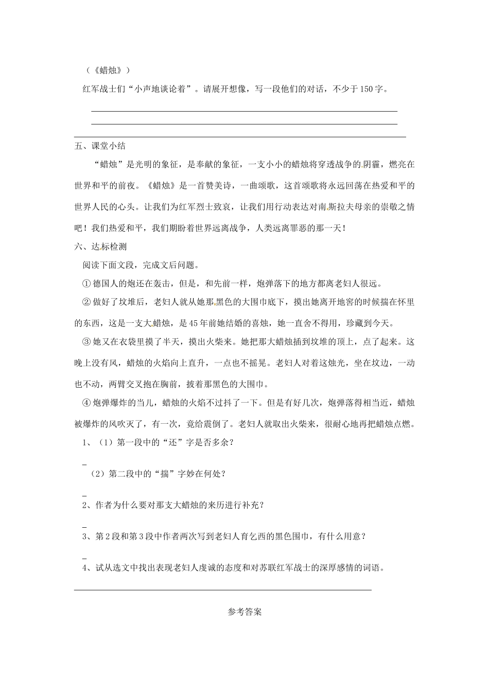 湖北省襄阳市第四十七中学八年级语文上册《蜡烛》学案 人教新课标版_第3页