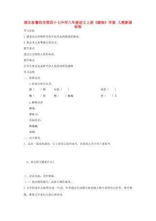 湖北省襄阳市第四十七中学八年级语文上册《蜡烛》学案 人教新课标版