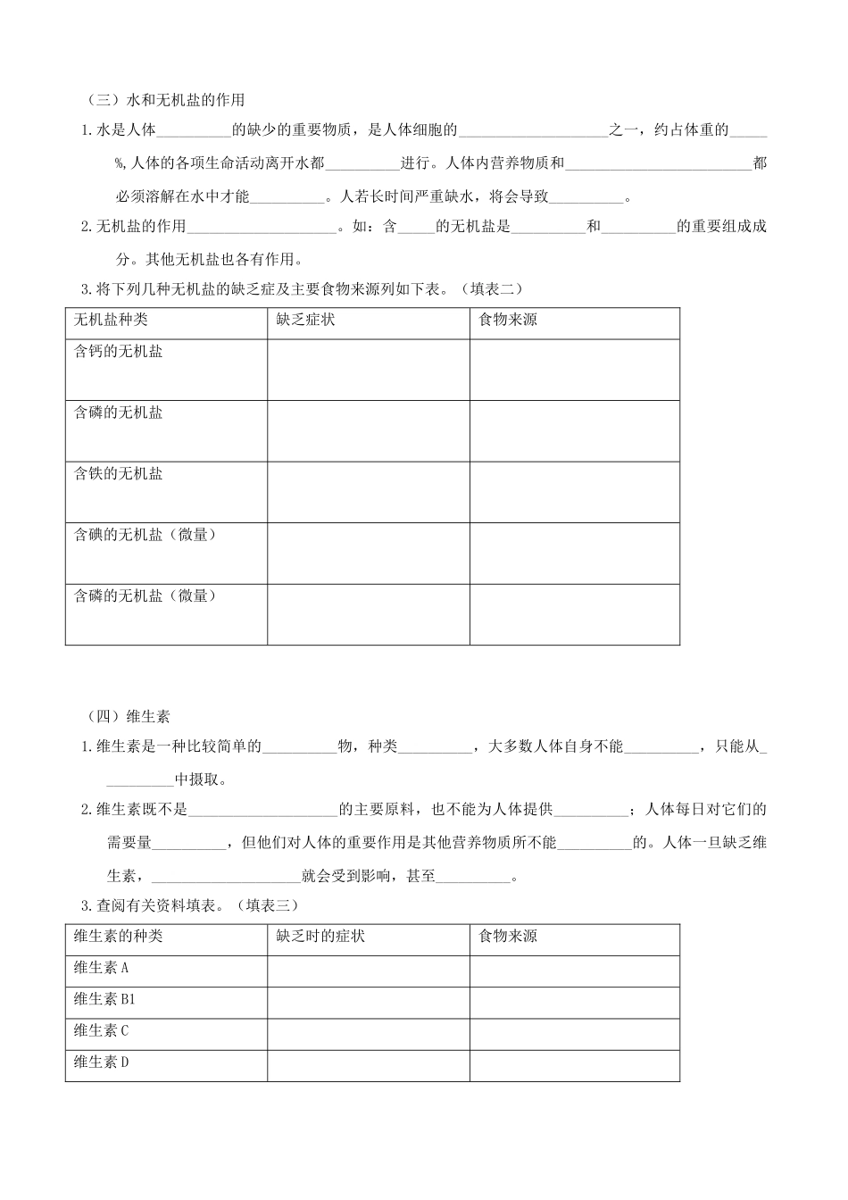 湖南省衡阳市逸夫中学七年级生物下册 第二章 第一节 食物中的营养物质学案（无答案）_第2页