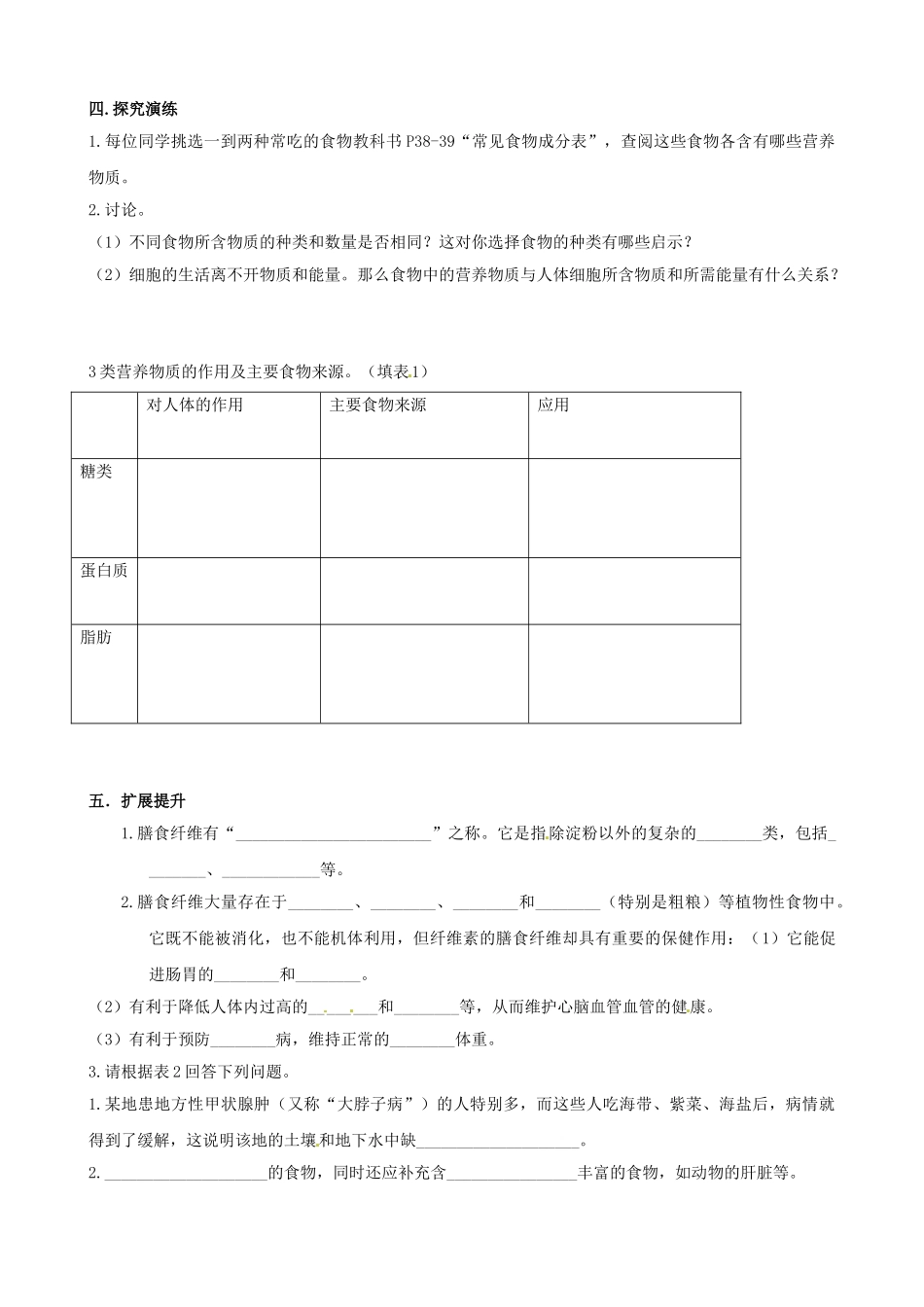 湖南省衡阳市逸夫中学七年级生物下册 第二章 第一节 食物中的营养物质学案（无答案）_第3页