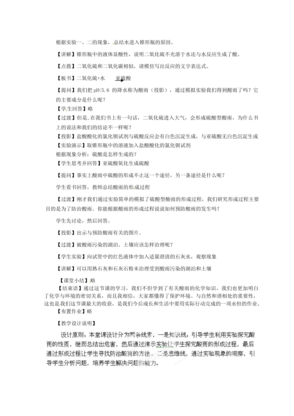 福建省泉州市泉港区三川中学九年级化学全册《第九章 第三节 化学与环境——酸雨》教案 沪教版_第3页