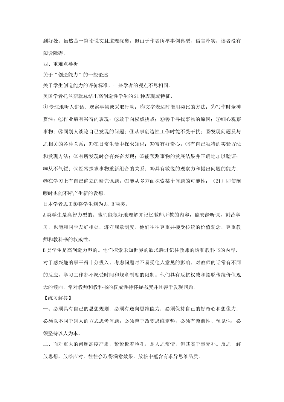 八年级语文上册 第19课《创造学思想录》导学案 鄂教版_第3页