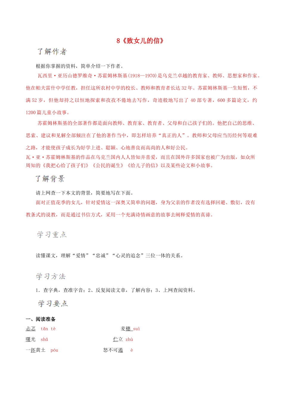 北大绿卡九年级语文上册 8《致女儿的信》导学案 （新版）新人教版-（新版）新人教版初中九年级上册语文学案_第1页