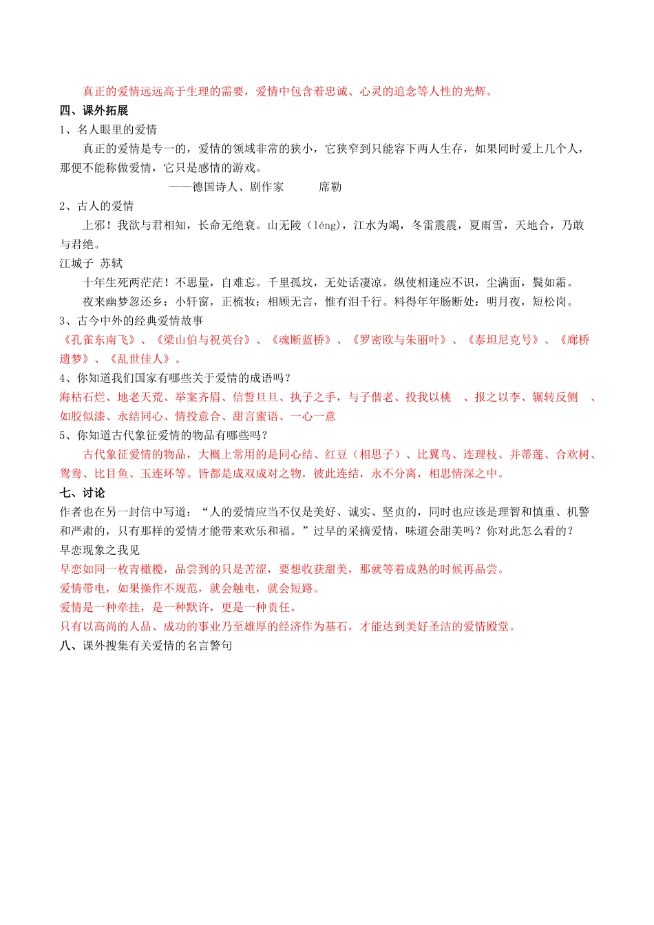 北大绿卡九年级语文上册 8《致女儿的信》导学案 （新版）新人教版-（新版）新人教版初中九年级上册语文学案_第3页