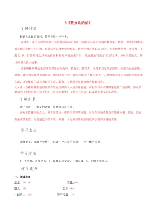 北大绿卡九年级语文上册 8《致女儿的信》导学案 （新版）新人教版-（新版）新人教版初中九年级上册语文学案