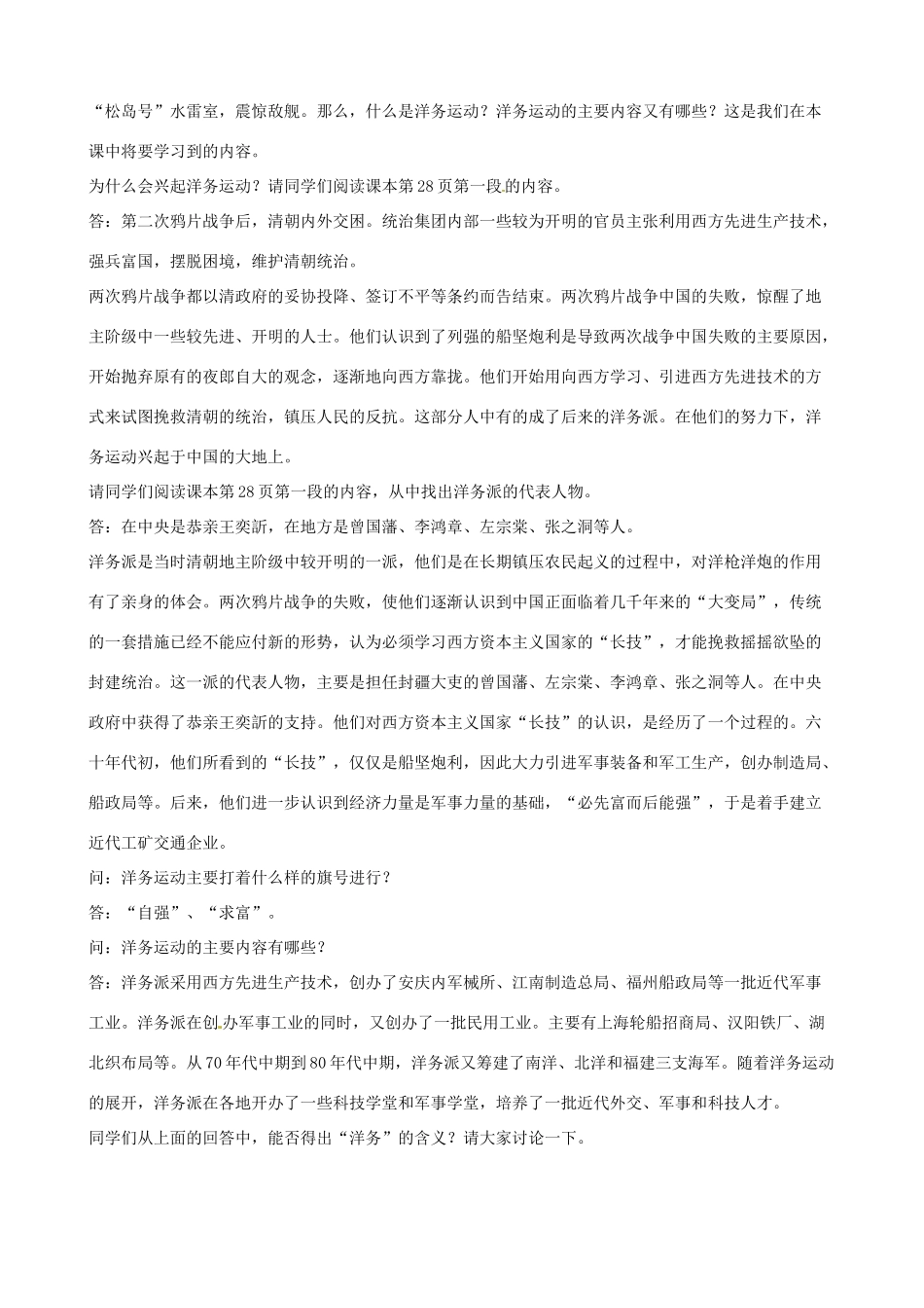江苏省南京市高淳外国语学校八年级历史上册26《洋务运动》教案_第2页