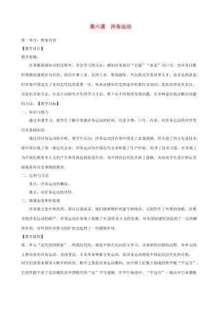 江苏省南京市高淳外国语学校八年级历史上册26《洋务运动》教案
