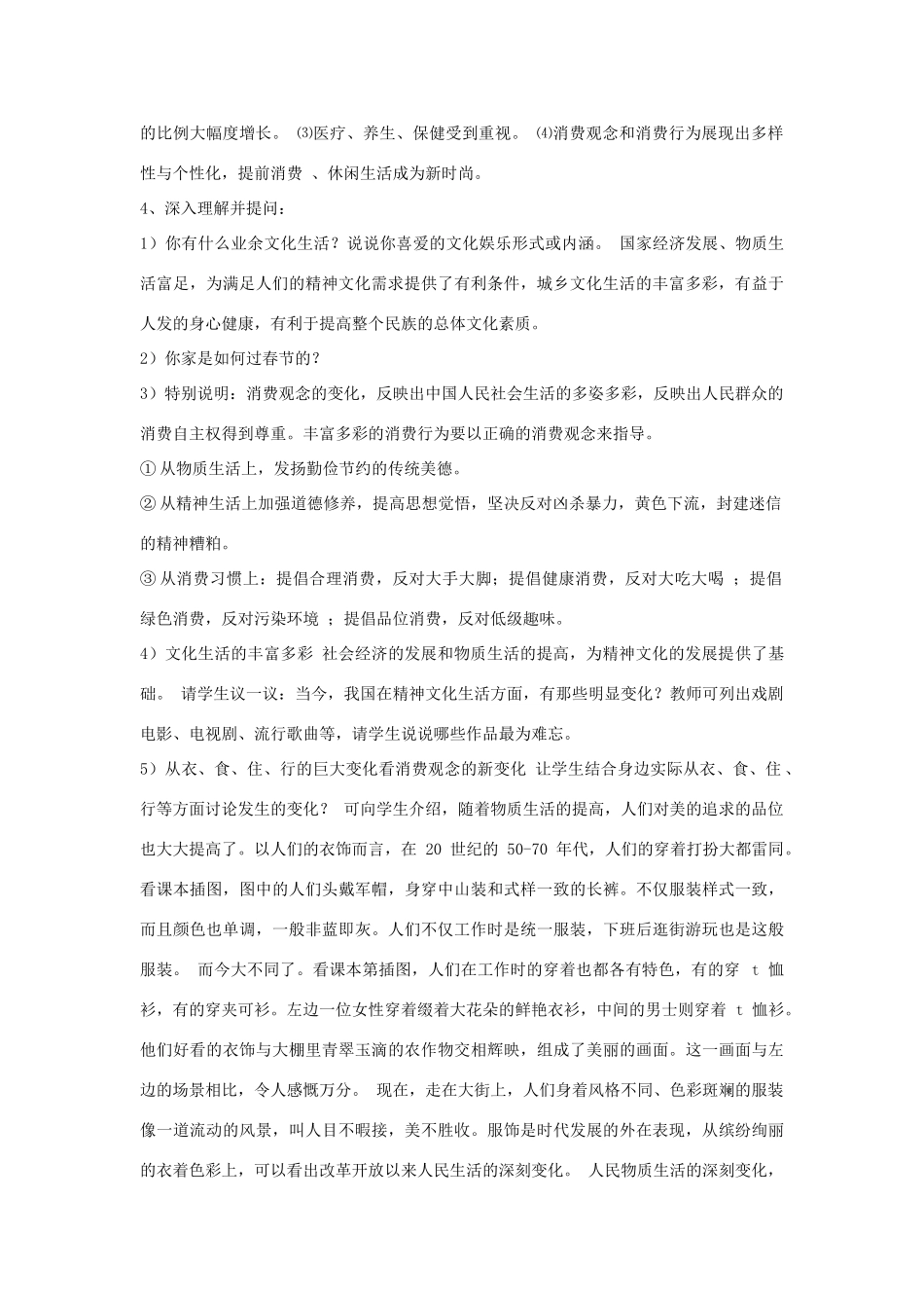 八年级历史下册 第22课 社会生活的变迁（第1课时）教案 华东师大版_第2页