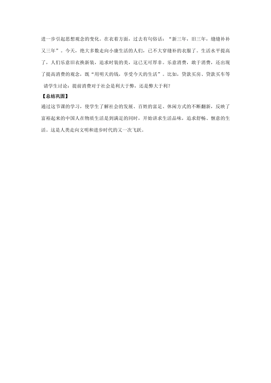 八年级历史下册 第22课 社会生活的变迁（第1课时）教案 华东师大版_第3页