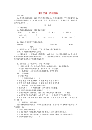 八年级语文上册 第三单元 13 苏州园林快乐学案 人教新课标版