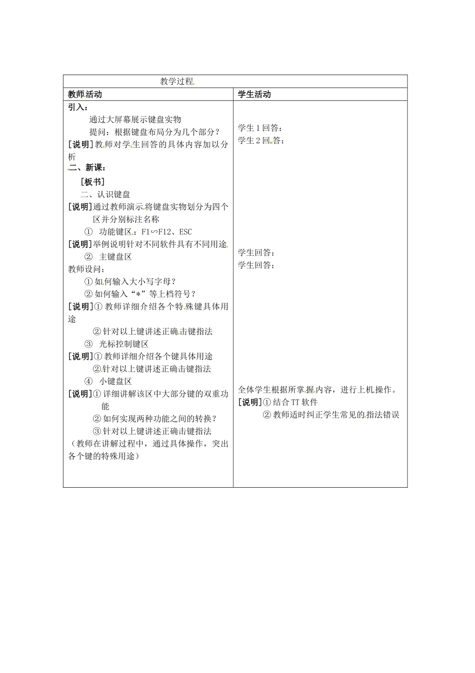 河南省濮阳市范县白衣阁第二中学初中信息技术 1.4.2《微机基本操作》教案 人教新课标版_第2页