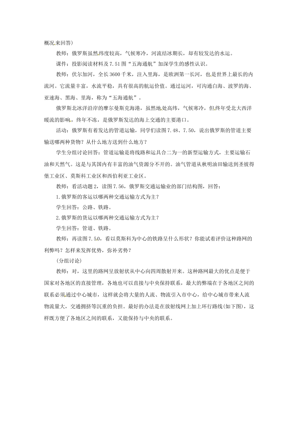 广东省珠海市金海岸中学七年级地理下册 7.4 俄罗斯（第三课时）教案 （新版）新人教版_第2页
