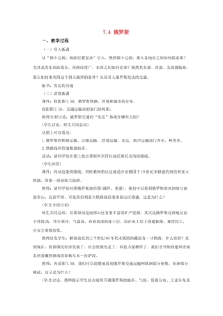 广东省珠海市金海岸中学七年级地理下册 7.4 俄罗斯（第三课时）教案 （新版）新人教版