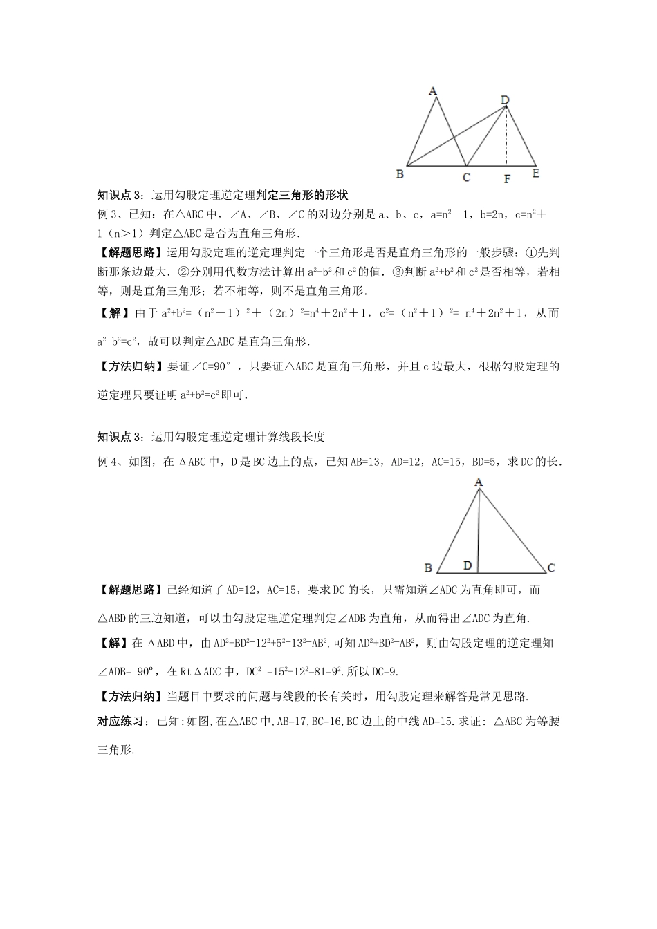 八年级数学上册 第14章 勾股定理 14.1 勾股定理 14.1.2 直角三角形的判定学案 （新版）华东师大版-（新版）华东师大版初中八年级上册数学学案_第3页
