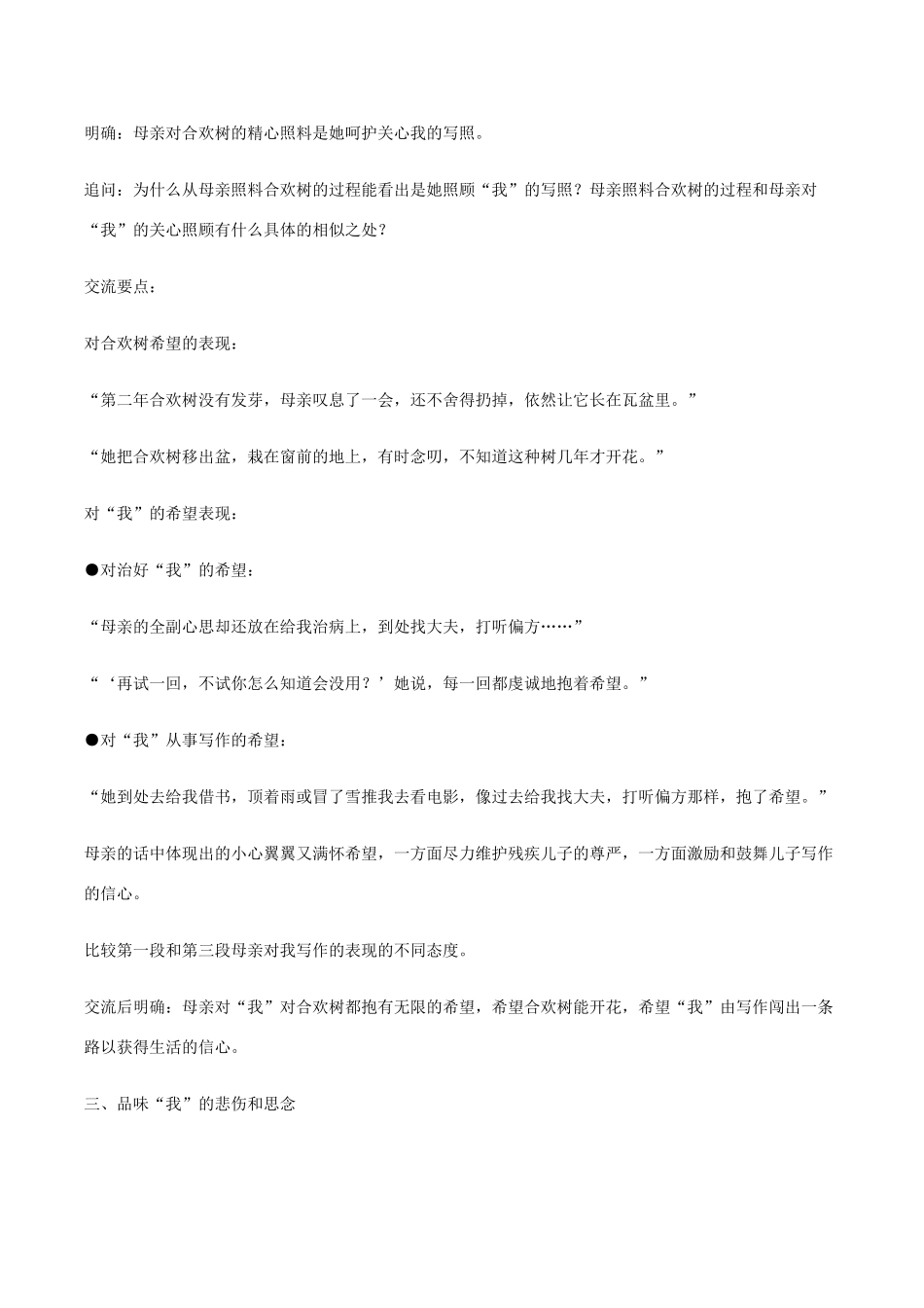 八年级语文下册 第一单元 4 合欢树学案 语文版-语文版初中八年级下册语文学案_第2页