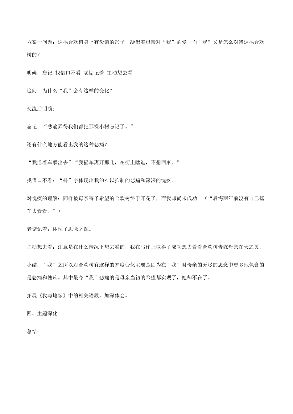 八年级语文下册 第一单元 4 合欢树学案 语文版-语文版初中八年级下册语文学案_第3页