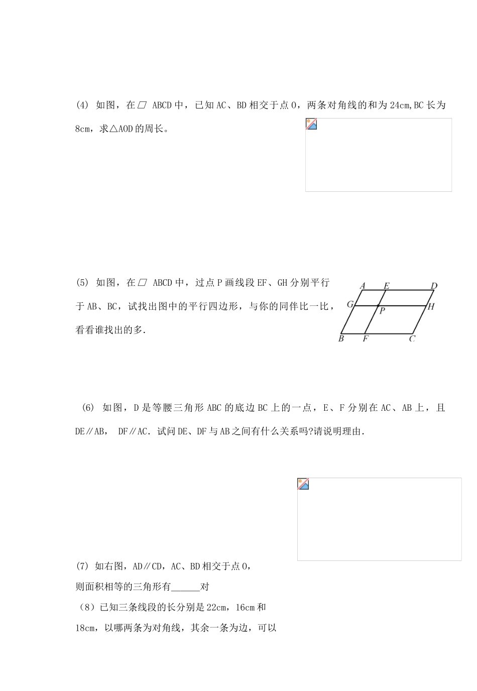 八年级数学下册 20.2平行四边形（第3课时）导学案 沪科版_第2页
