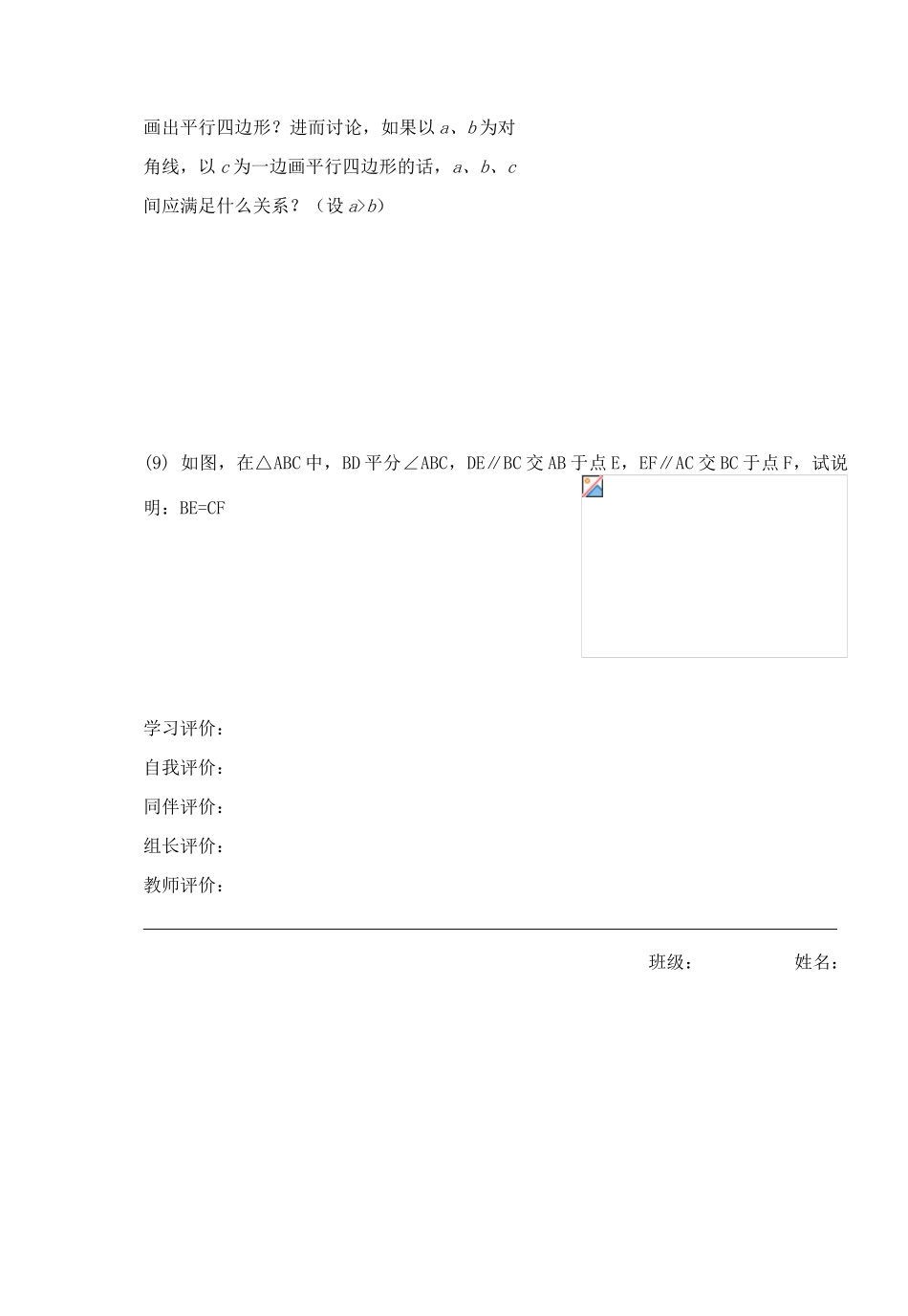八年级数学下册 20.2平行四边形（第3课时）导学案 沪科版_第3页