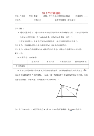 八年级数学下册 20.2平行四边形（第3课时）导学案 沪科版