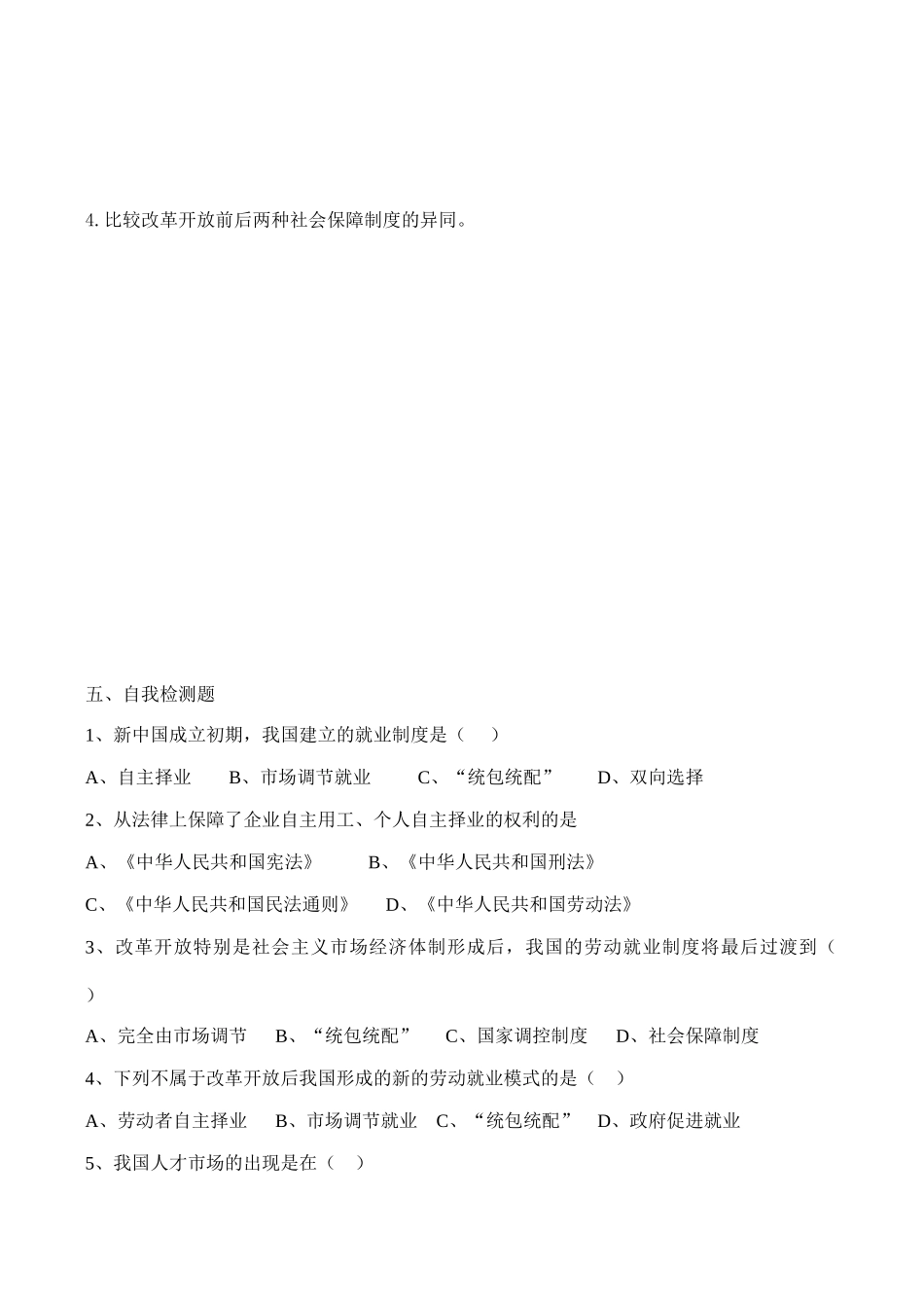 八年级历史《劳动就业和社会保障》_第3页