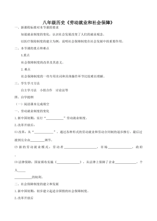 八年级历史《劳动就业和社会保障》