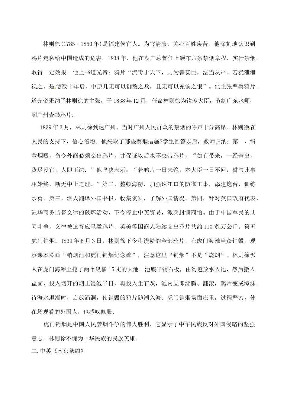 江苏省靖江市新港城初级中学八年级历史上册 第1课 鸦片战争的烽烟教案 北师大版_第2页