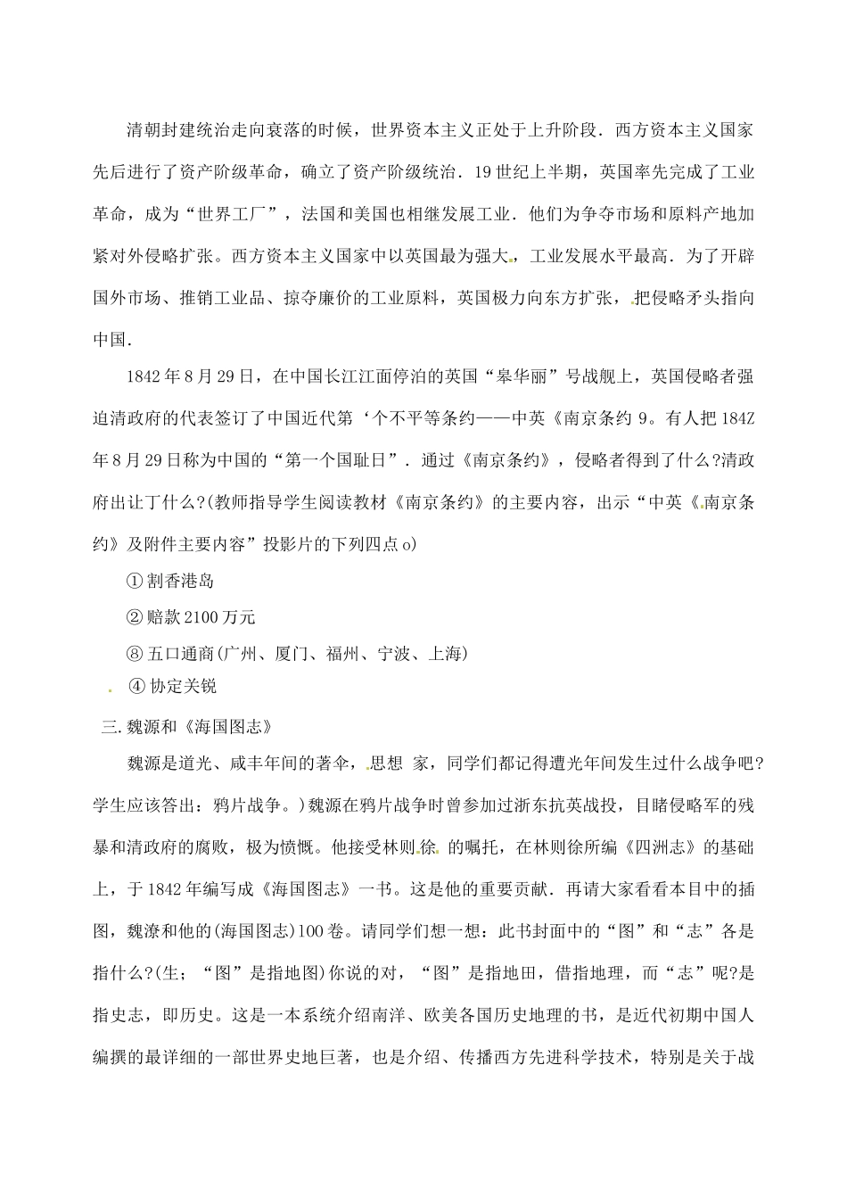 江苏省靖江市新港城初级中学八年级历史上册 第1课 鸦片战争的烽烟教案 北师大版_第3页