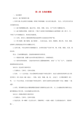 八年级生物下册 6.1生物的繁殖导学案 （新版）冀教版-（新版）冀教版初中八年级下册生物学案
