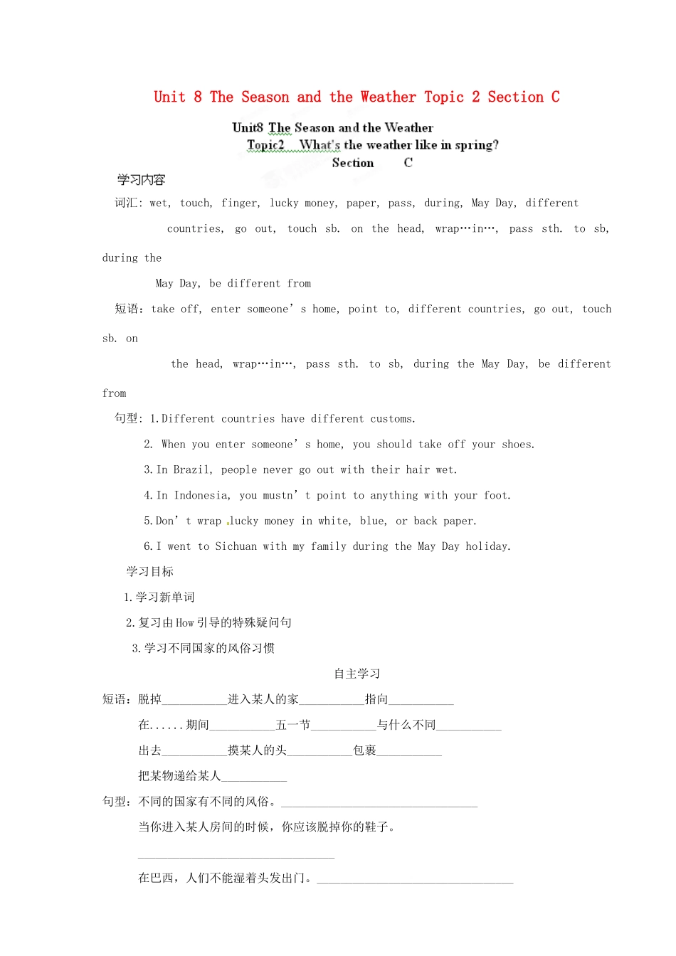 海南省海口市第十四中学七年级英语下册 Unit 8 The Season and the Weather Topic 2 Section C导学案（无答案） 仁爱版_第1页