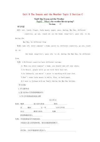 海南省海口市第十四中学七年级英语下册 Unit 8 The Season and the Weather Topic 2 Section C导学案（无答案） 仁爱版
