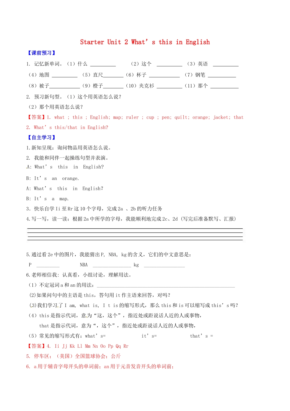 北大绿卡七年级英语上册 Starter Unit 2 What’s this in English（第1课时）导学案 （新版）人教新目标版-（新版）人教新目标版初中七年级上册英语学案_第1页