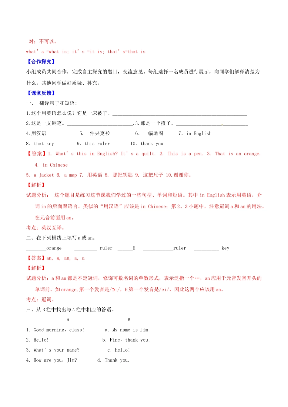 北大绿卡七年级英语上册 Starter Unit 2 What’s this in English（第1课时）导学案 （新版）人教新目标版-（新版）人教新目标版初中七年级上册英语学案_第2页