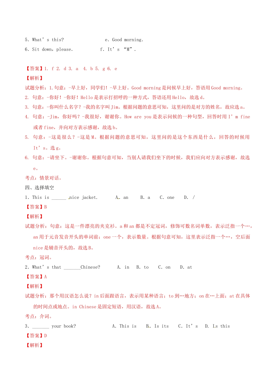 北大绿卡七年级英语上册 Starter Unit 2 What’s this in English（第1课时）导学案 （新版）人教新目标版-（新版）人教新目标版初中七年级上册英语学案_第3页