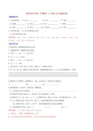 北大绿卡七年级英语上册 Starter Unit 2 What’s this in English（第1课时）导学案 （新版）人教新目标版-（新版）人教新目标版初中七年级上册英语学案