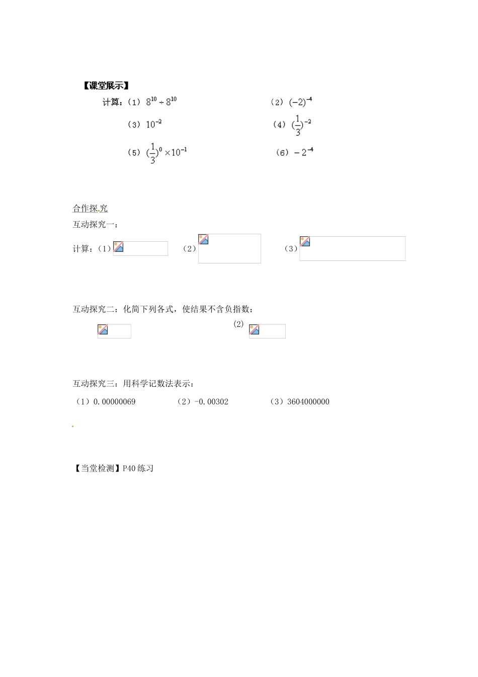 湖南省蓝山县第一中学八年级数学上册 1.3.2 零次幂和负整数指数幂学案（无答案）（新版）湘教版_第2页