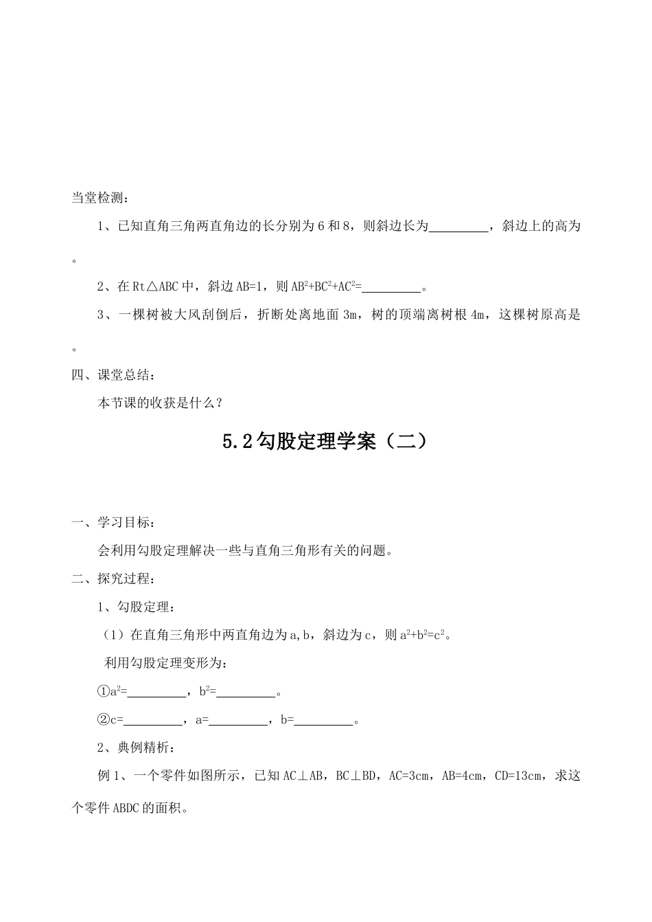 八年级数学上册 5.2勾股定理（两课时） 青岛版_第3页